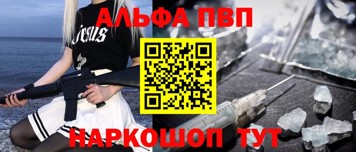Ульяновск  Alpha-PVP VHQ  Вход с VPN  Альфа ПВП мука 