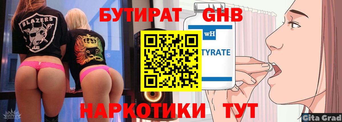 Ульяновск  Бутират оксана  БУТИРАТ  Вход с VPN 