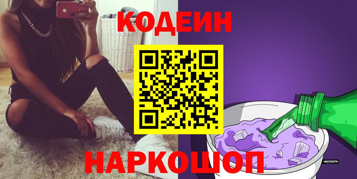 Кодеиновый сироп Lean напиток Lean (лин)  Вход с VPN  Ульяновск 