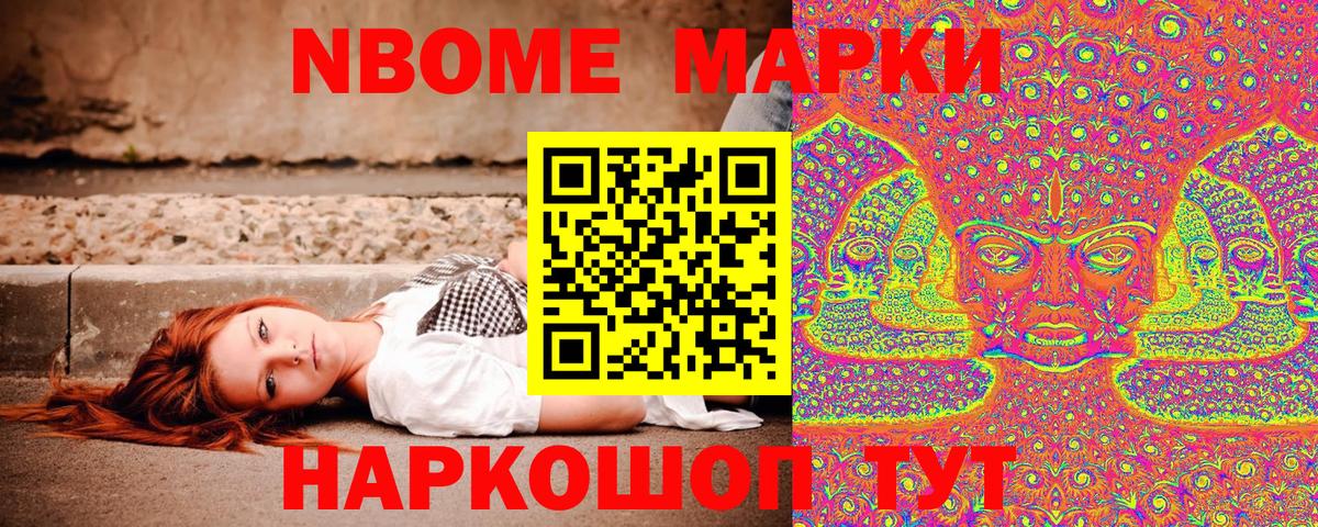 Марки N-bome 1,5мг Ульяновск